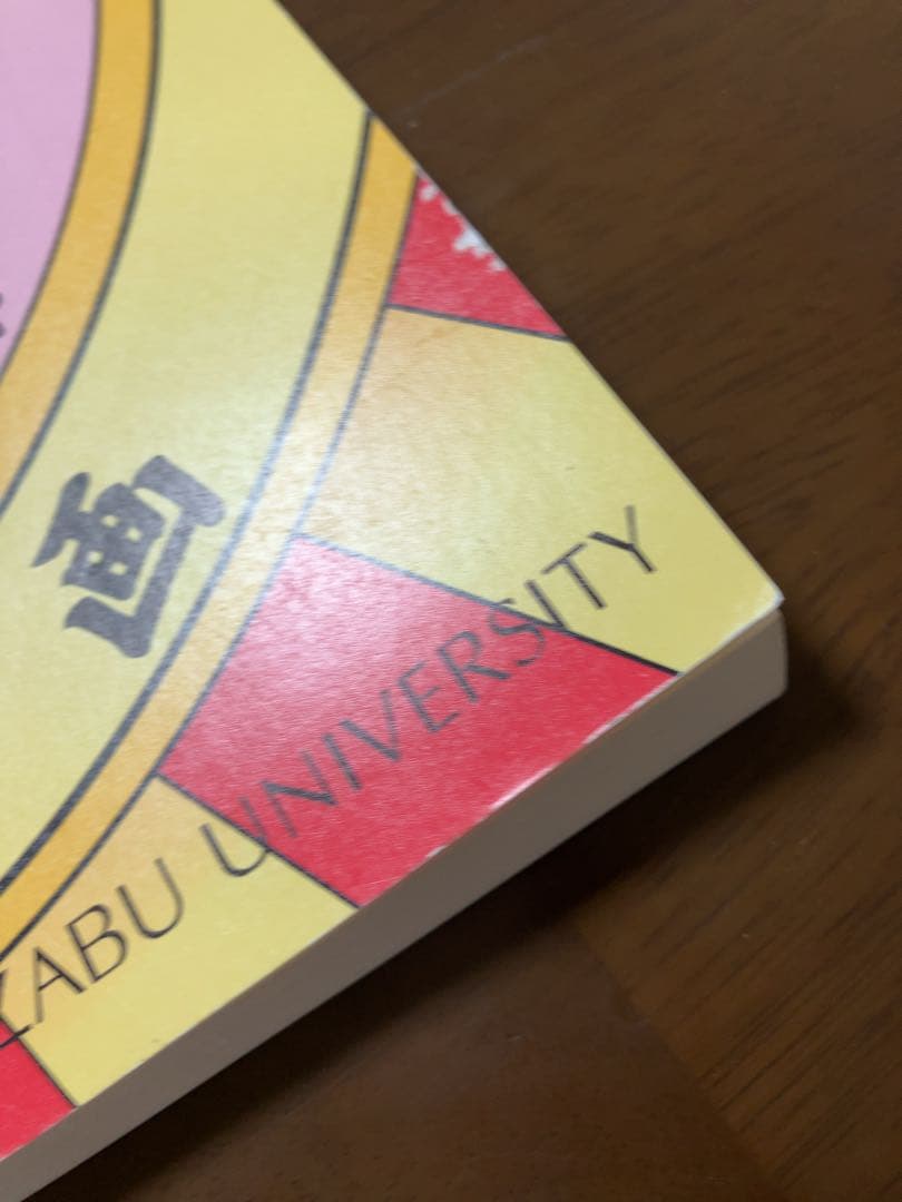 獣医師国家試験対策　カラーアトラス　麻布大学　2017年　獣医　国家試験