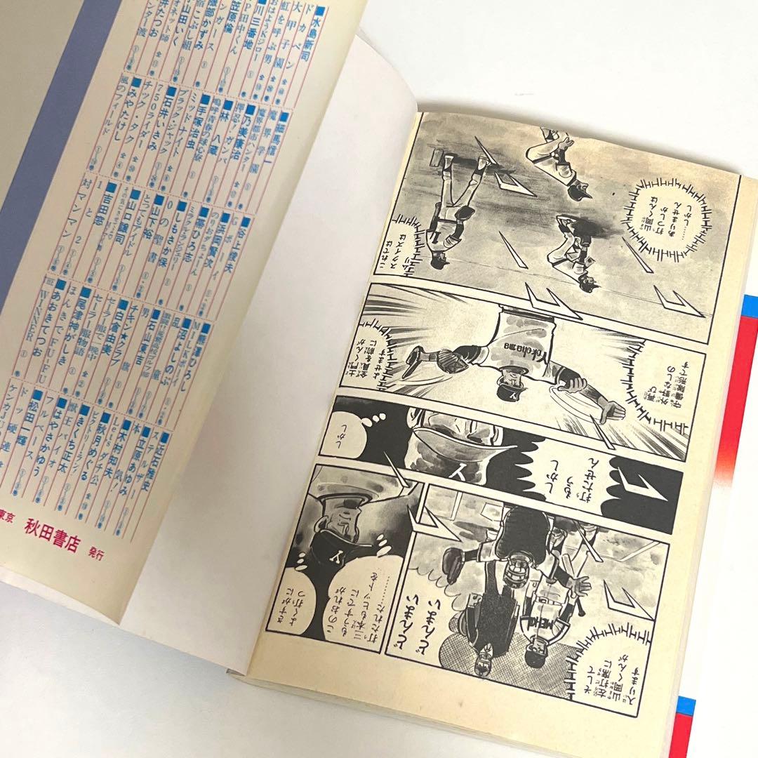 ドカベン 全巻セット 1〜48巻 水島新司　エラー本有り