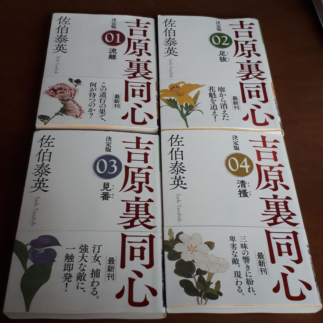 流離 : 長編時代小説 : 吉原裏同心 1巻〜40巻までの40冊セット