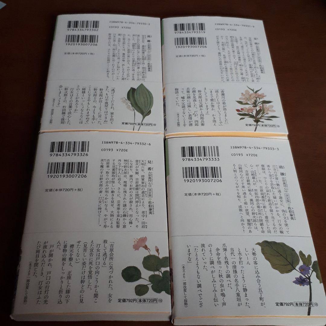 流離 : 長編時代小説 : 吉原裏同心 1巻〜40巻までの40冊セット