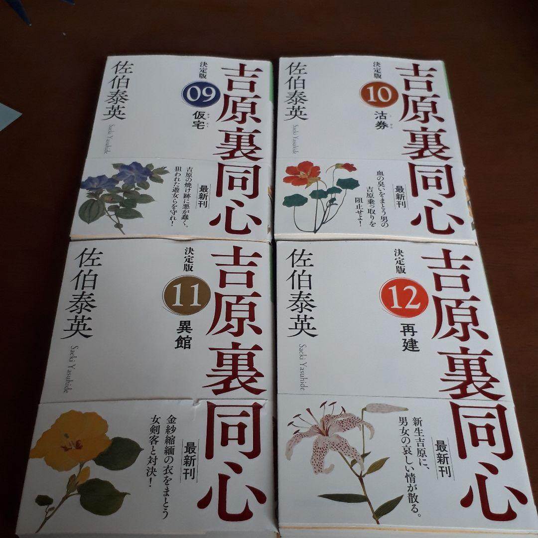 流離 : 長編時代小説 : 吉原裏同心 1巻〜40巻までの40冊セット