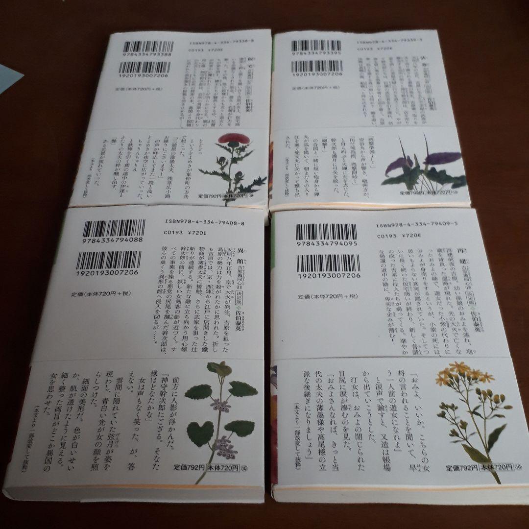 流離 : 長編時代小説 : 吉原裏同心 1巻〜40巻までの40冊セット