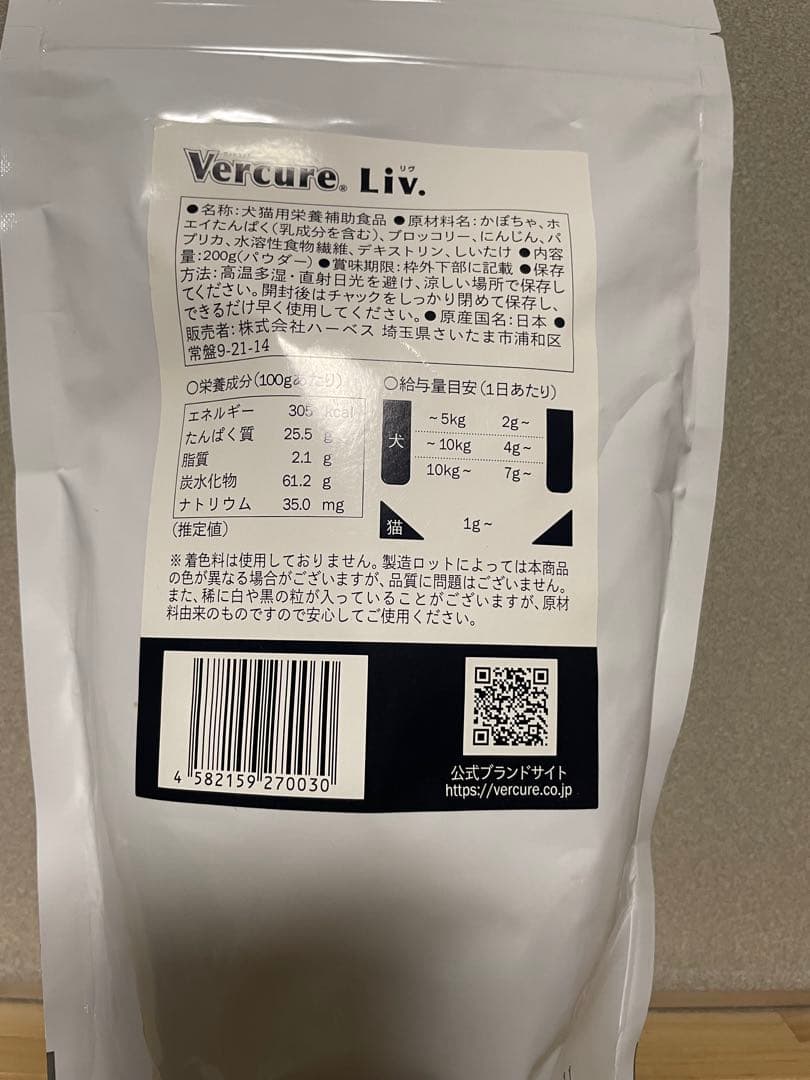 Vercure Liv. 犬用サプリメント 200g