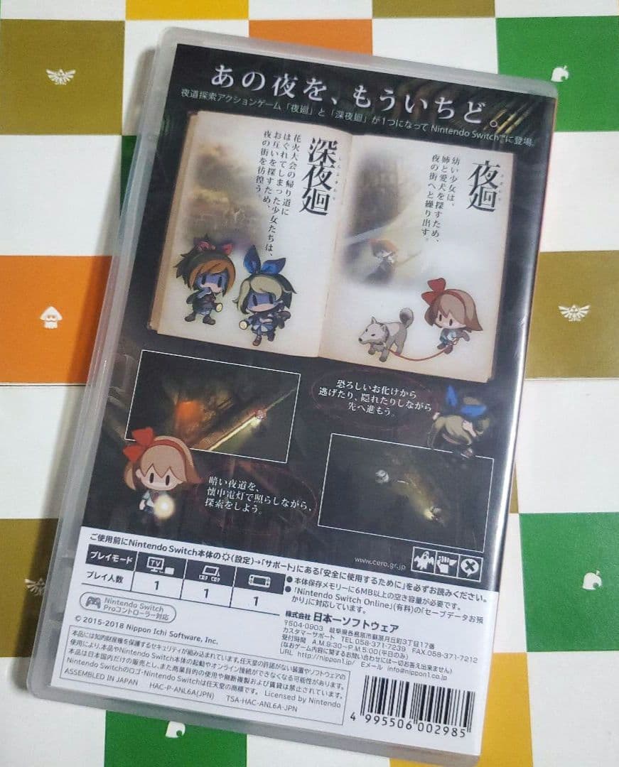 夜廻と深夜廻 for Nintendo Switch　日本一ソフトウェア