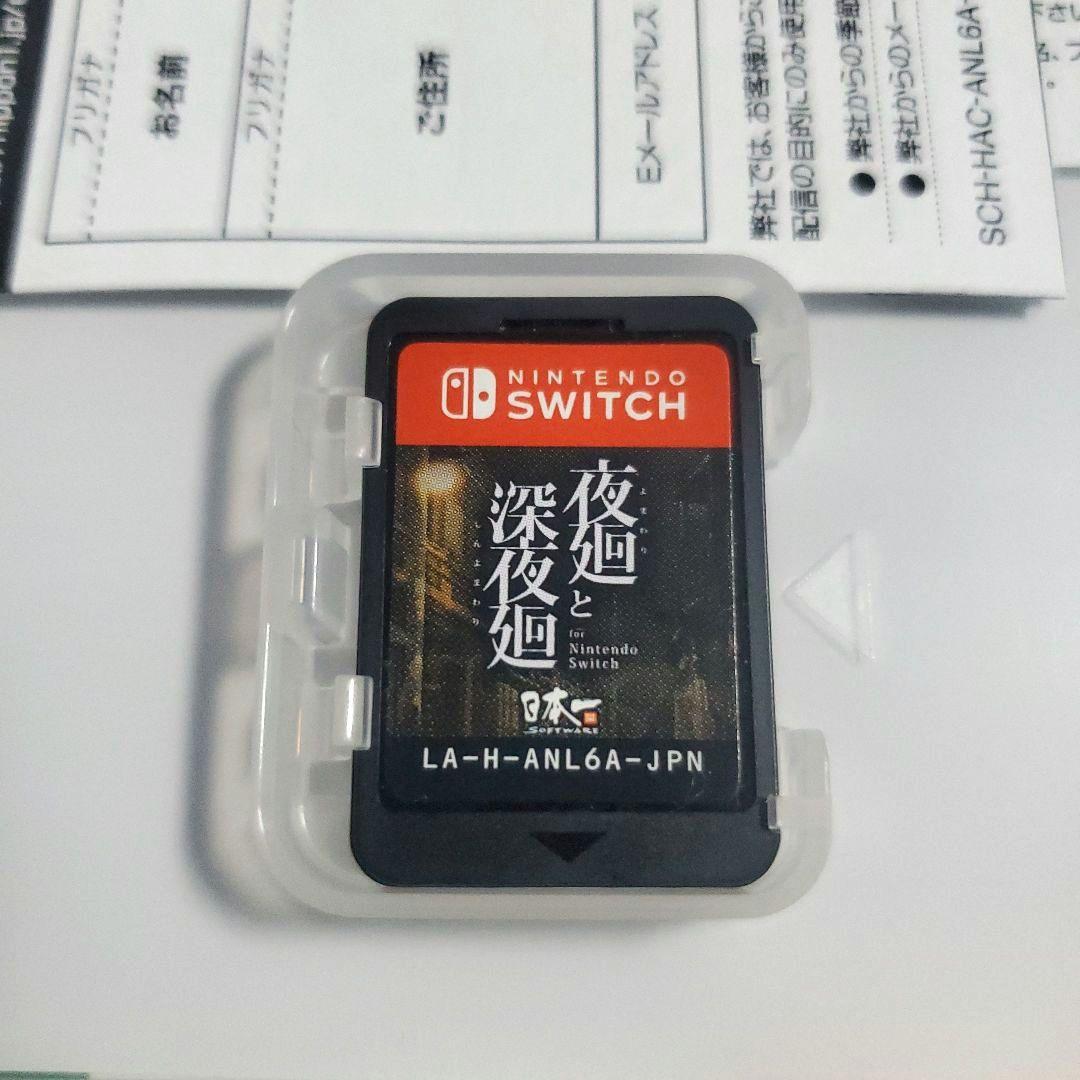 夜廻と深夜廻 for Nintendo Switch　日本一ソフトウェア