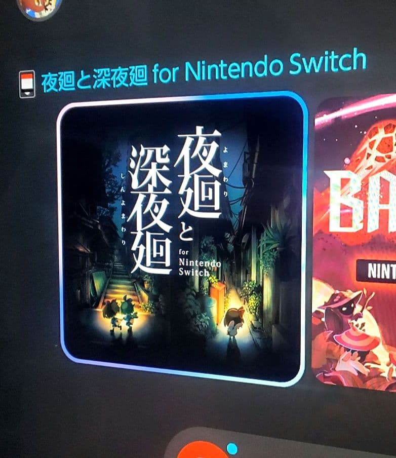 夜廻と深夜廻 for Nintendo Switch　日本一ソフトウェア