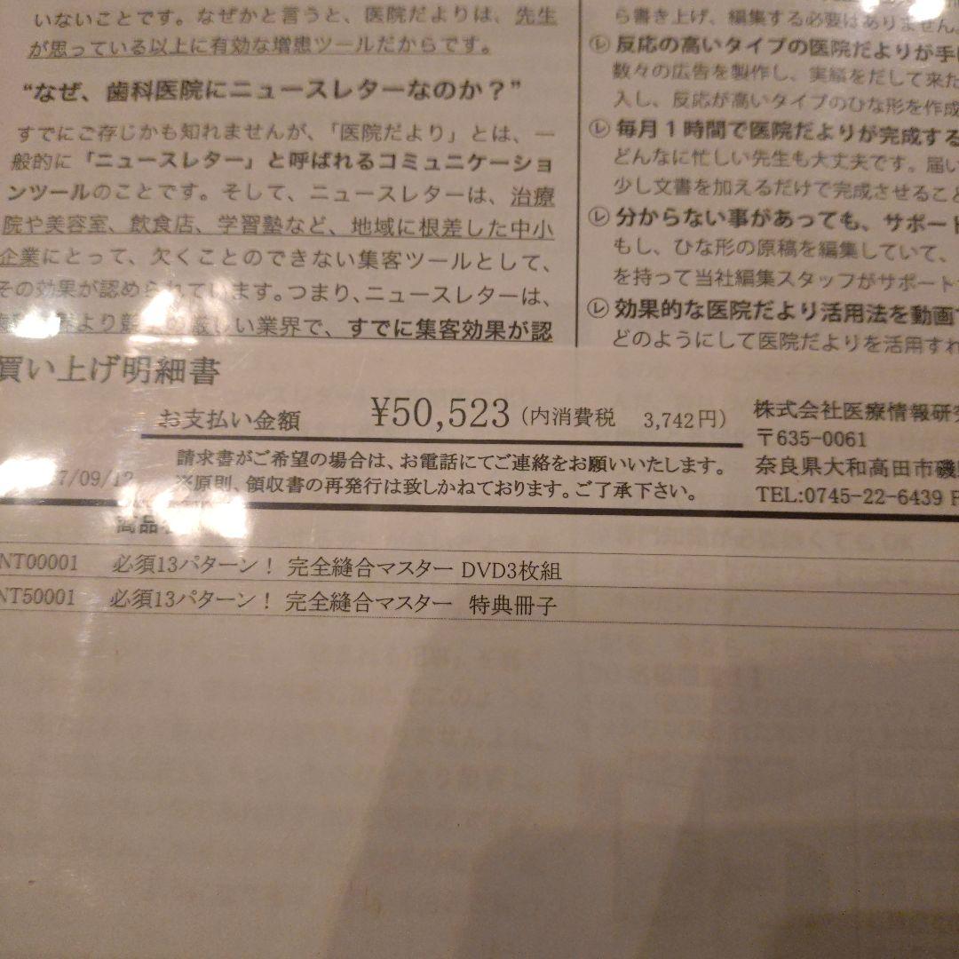 Naht 必須13パターン！完全縫合マスター