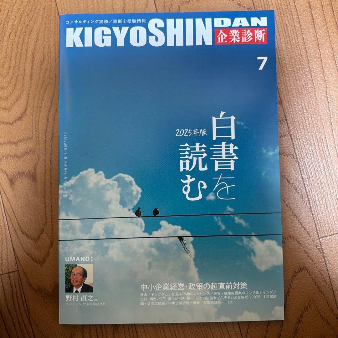 企業診断　雑誌　2025年　7月号〜12月号　セット