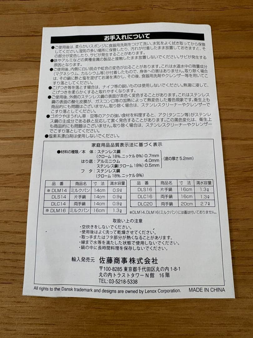ダンスク★キャセロール ステンレス 両手鍋 未使用 佐藤商事