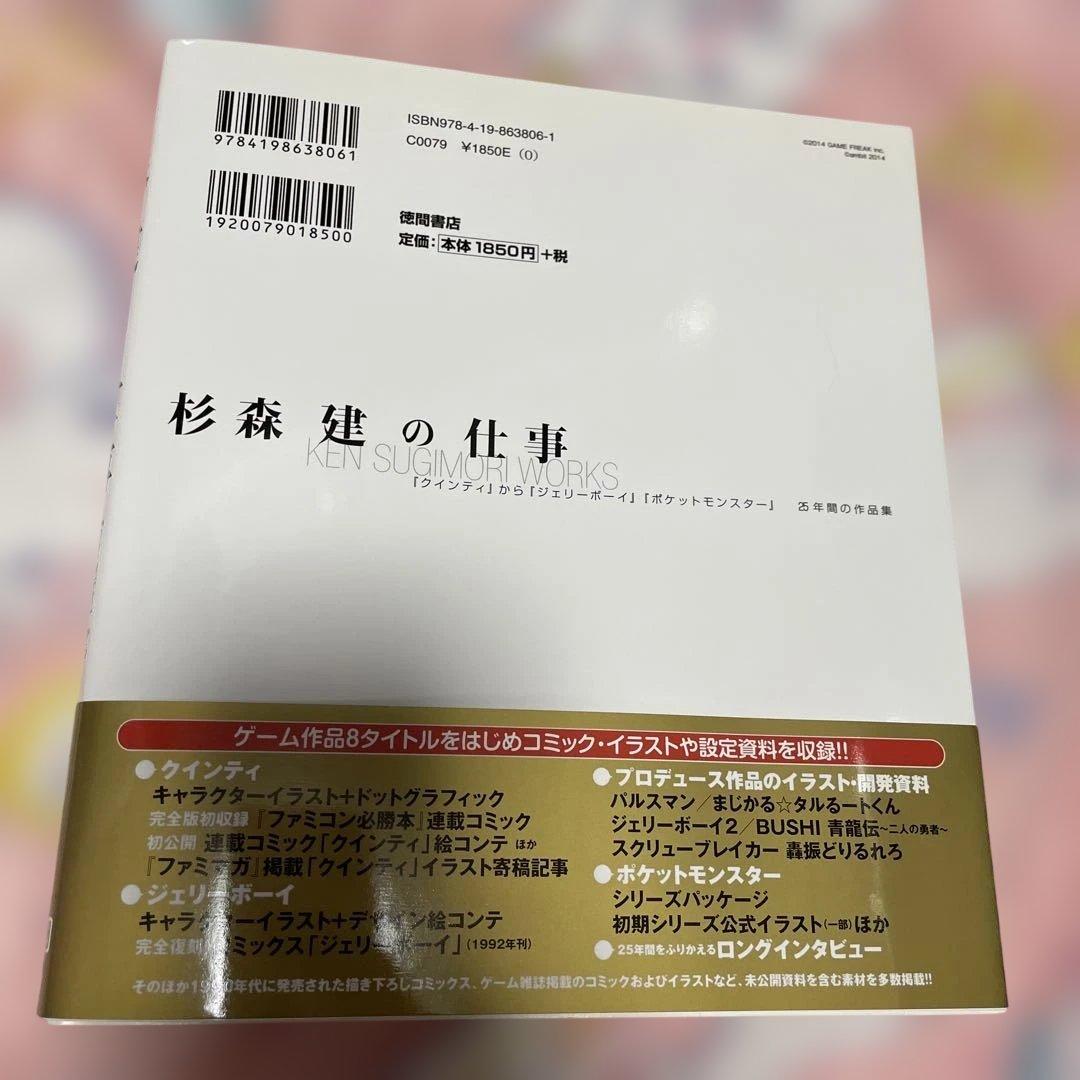杉森健の仕事