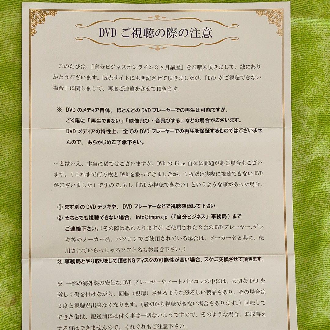 自分ビジネスOnline3ヶ月講座