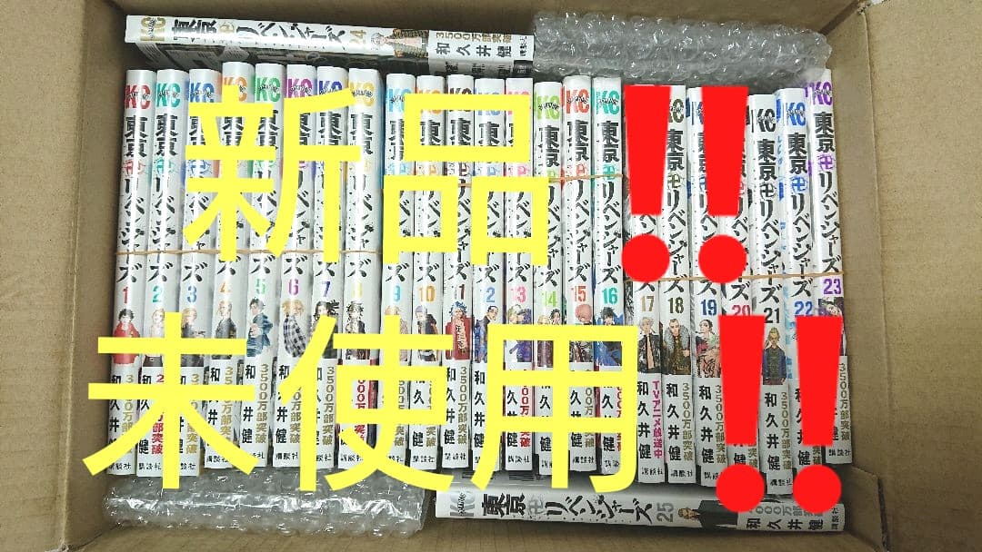 東京卍リベンジャーズ 1～25巻セット