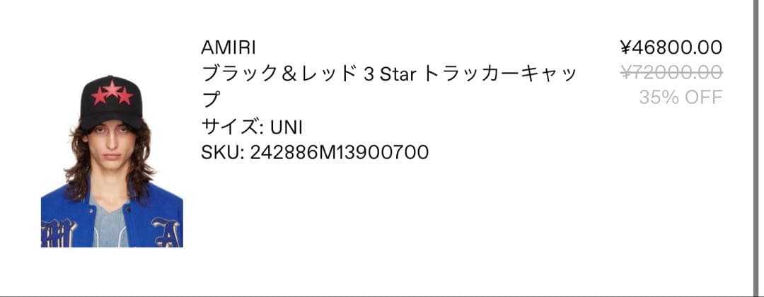 AMIRIメッシュキャップ