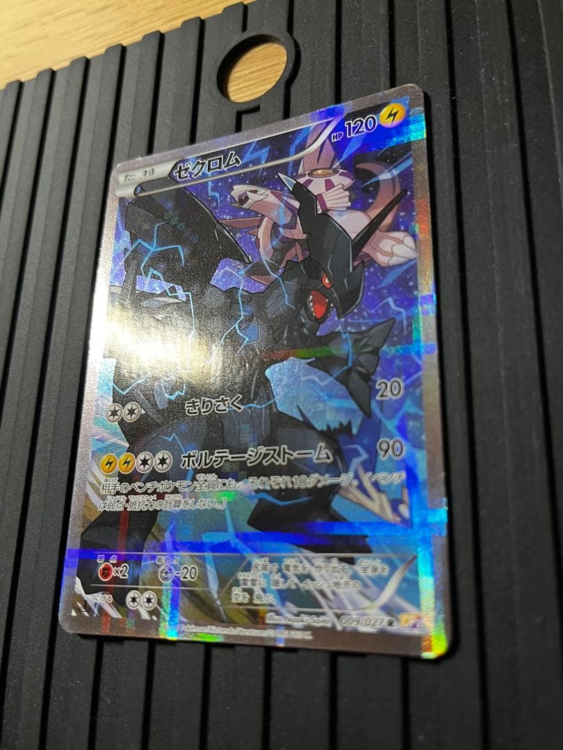 ポケモンカード ゼクロム R CP2 伝説キラコレクション 009/027