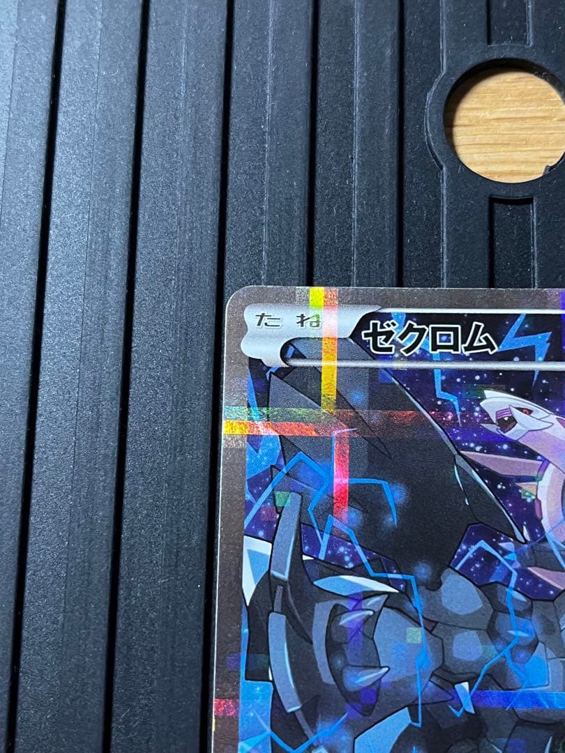 ポケモンカード ゼクロム R CP2 伝説キラコレクション 009/027