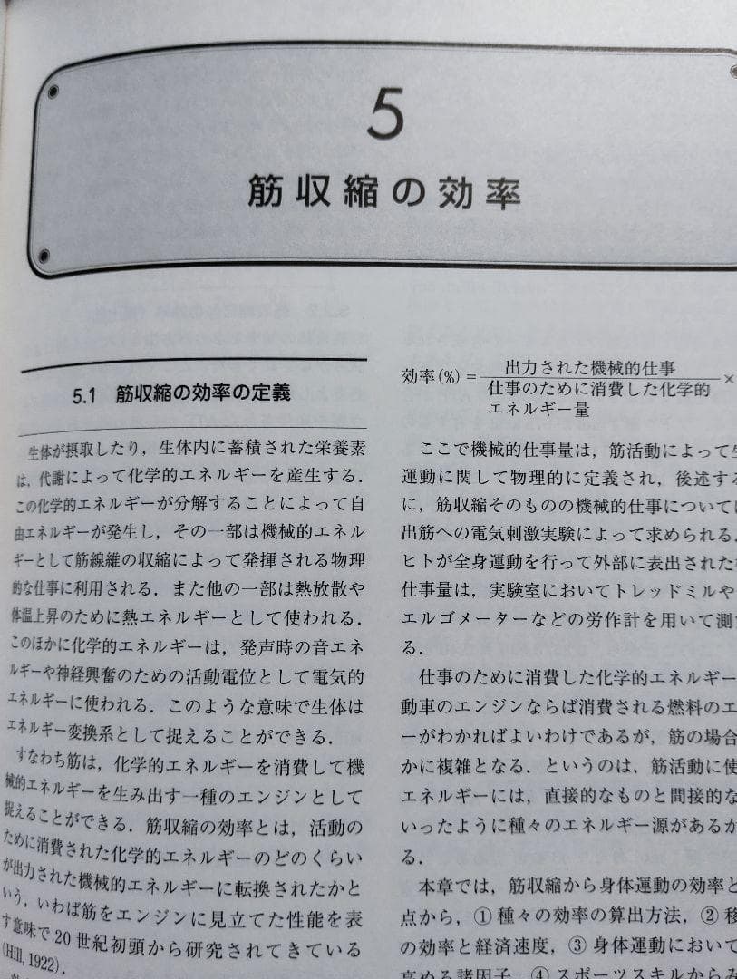 筋の科学事典: 構造・機能・運動 大型本