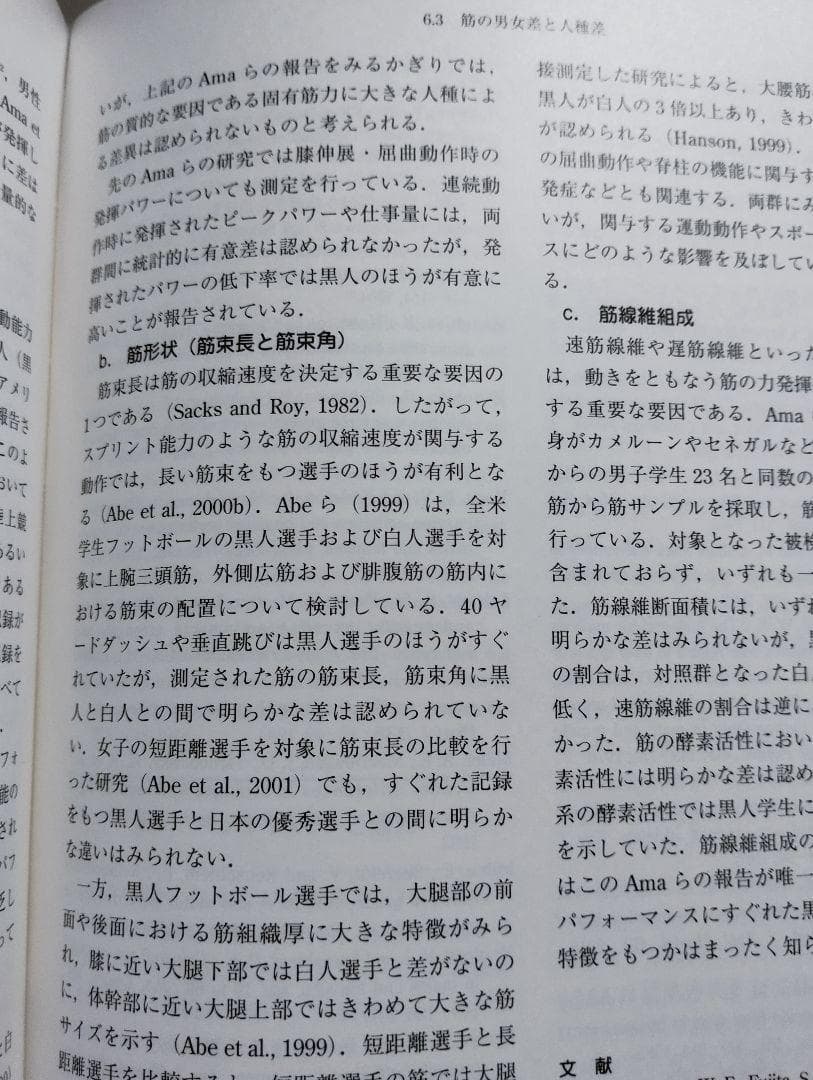筋の科学事典: 構造・機能・運動 大型本