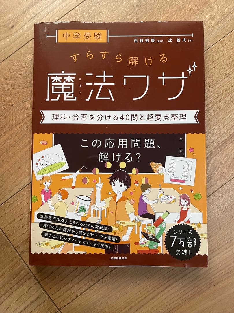 中学受験 すらすら解ける魔法ワザ 理科5冊セット