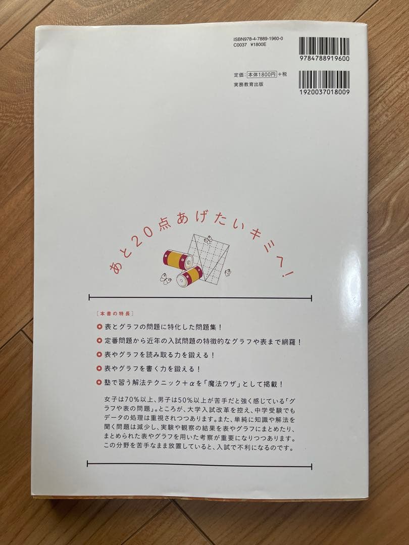中学受験 すらすら解ける魔法ワザ 理科5冊セット