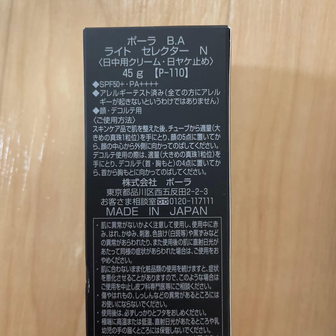【新品】【最安値】POLA BA ライトセレクターN