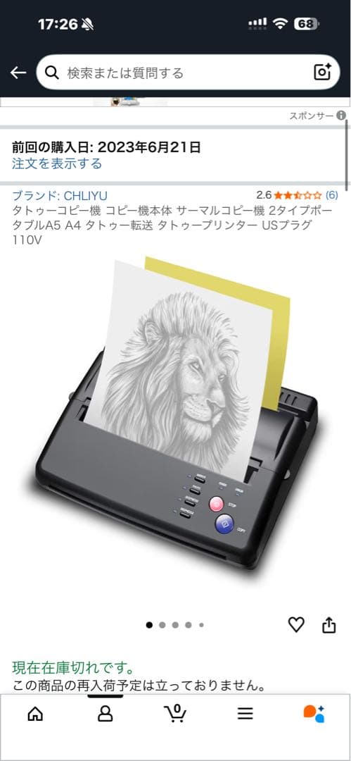 タトゥー　転写サーマルコピー機