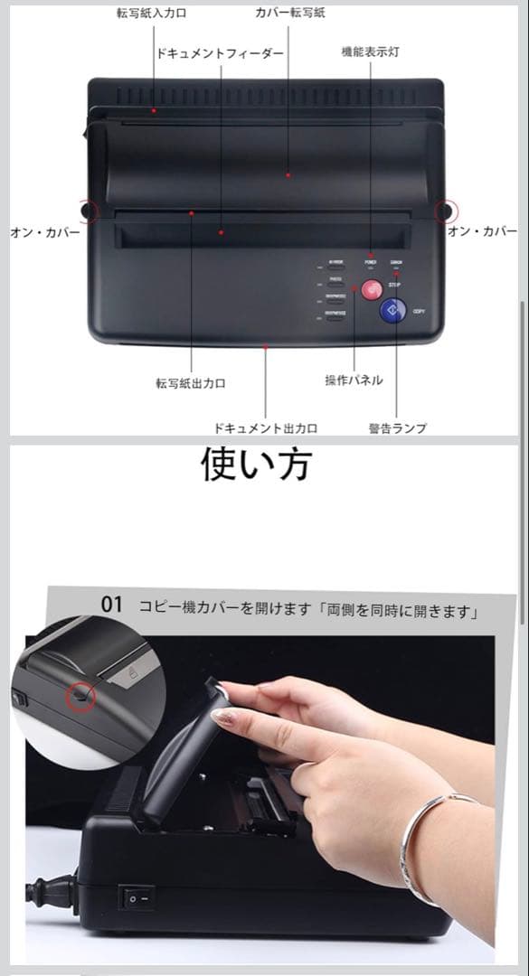 タトゥー　転写サーマルコピー機