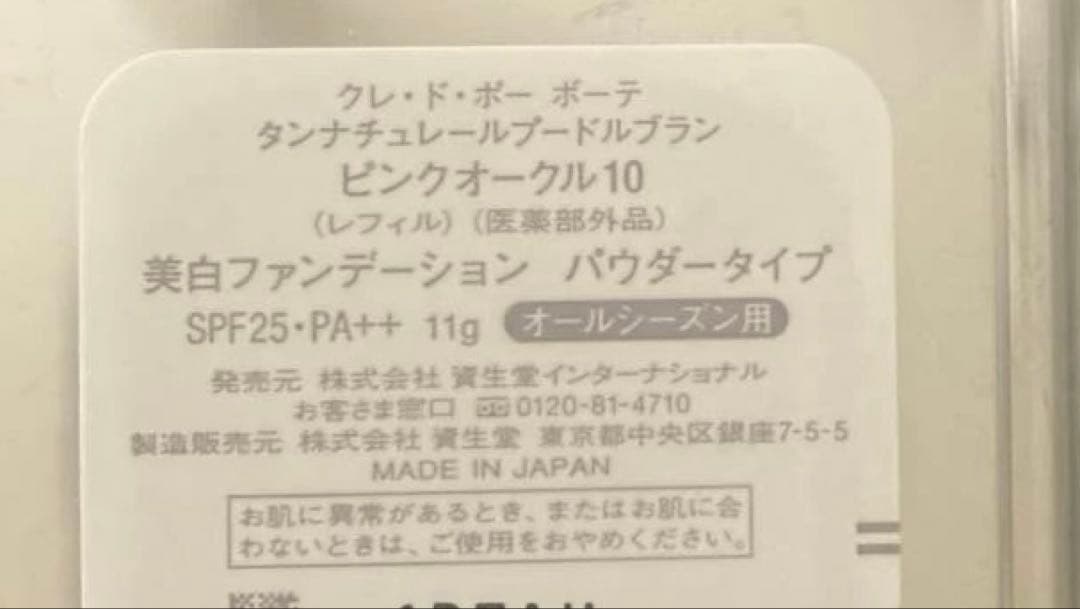 クレドポーボーテ タンナチュレールプードルブラン ピンクオークル10