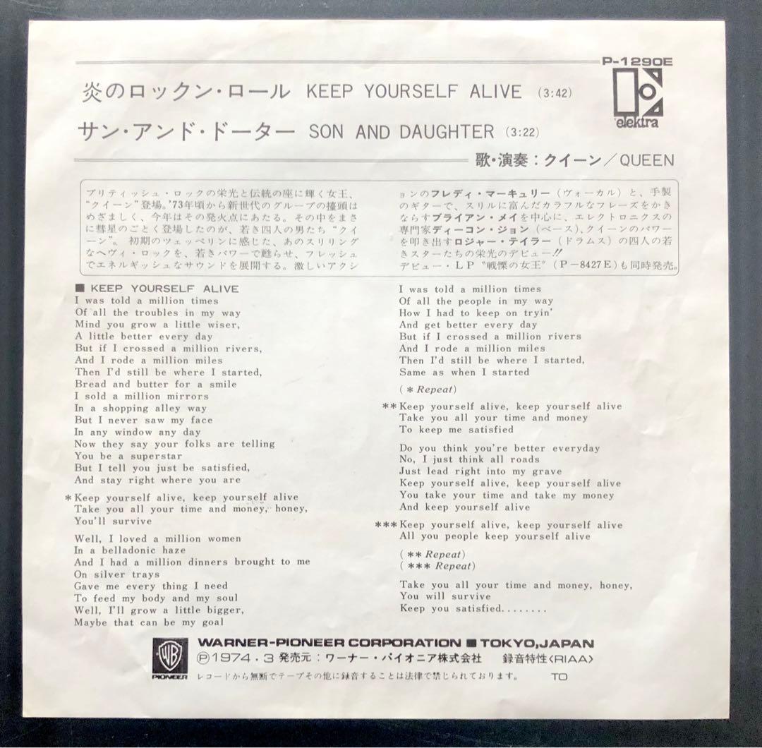 【限定セール】Queen KEEP YOURSELF ALIVE レコード