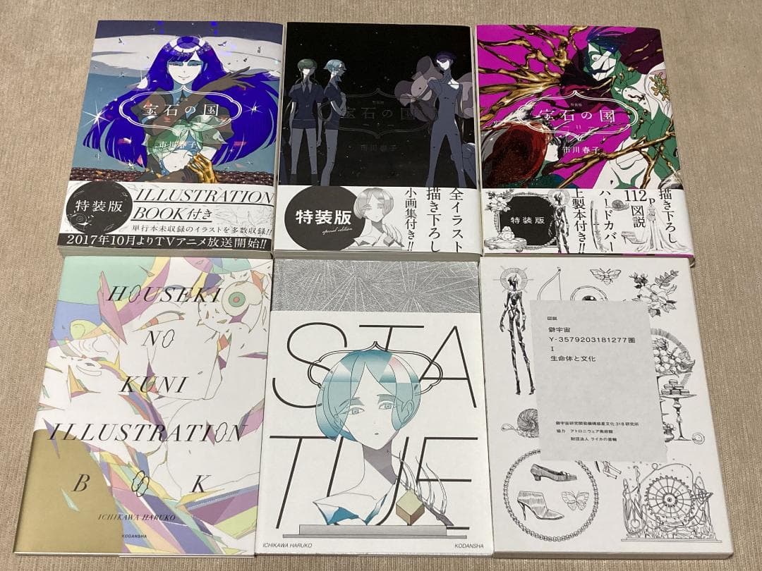 -◆宝石の国 特装版 7、9、11巻 セット 市川春子◆-