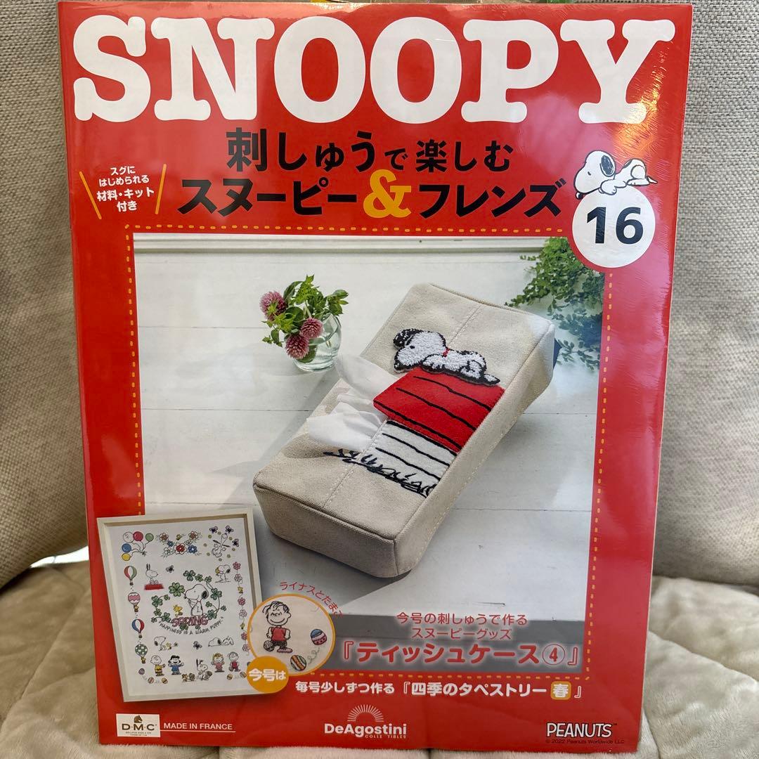 【値下げ可】スヌーピー刺しゅうキット 8-11.13-20巻セット