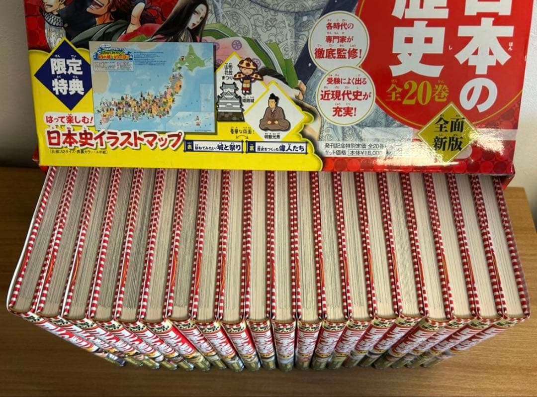日本の歴史 全20巻セット 集英社