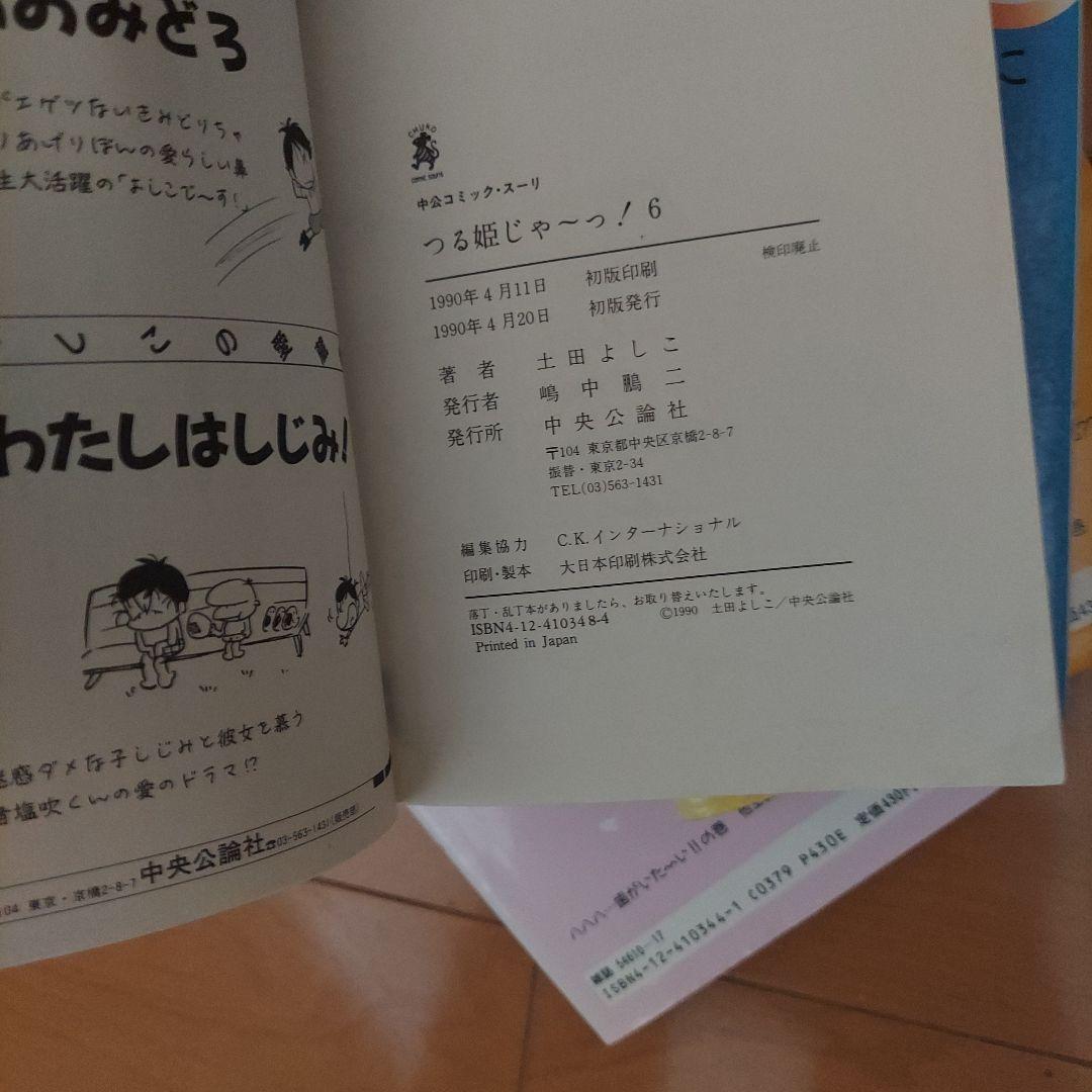 つる姫じゃー！土田よしこ 2.4.5.6.7.8.9.10