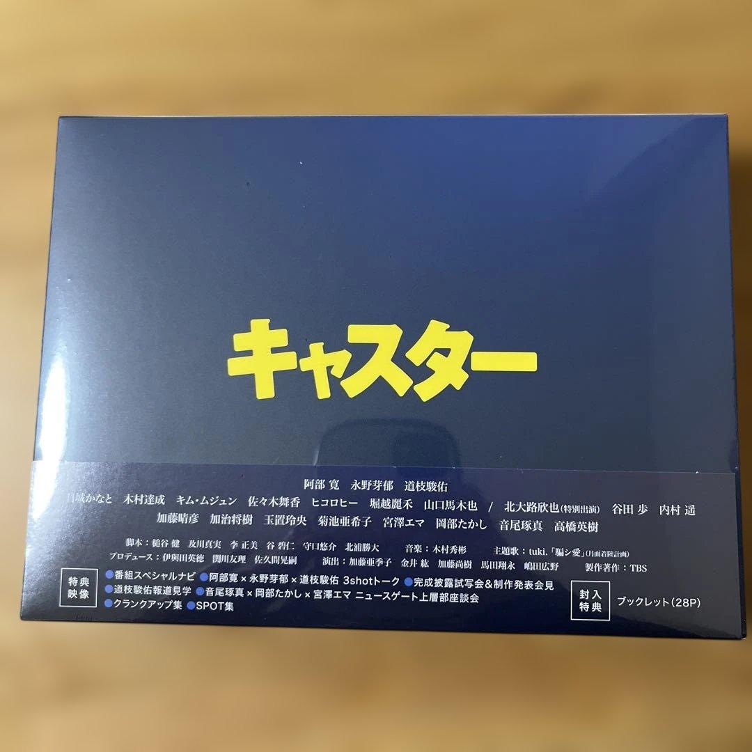 【セール中】 TBS日曜劇場『キャスター』DVD BOX 6枚組【セール中】