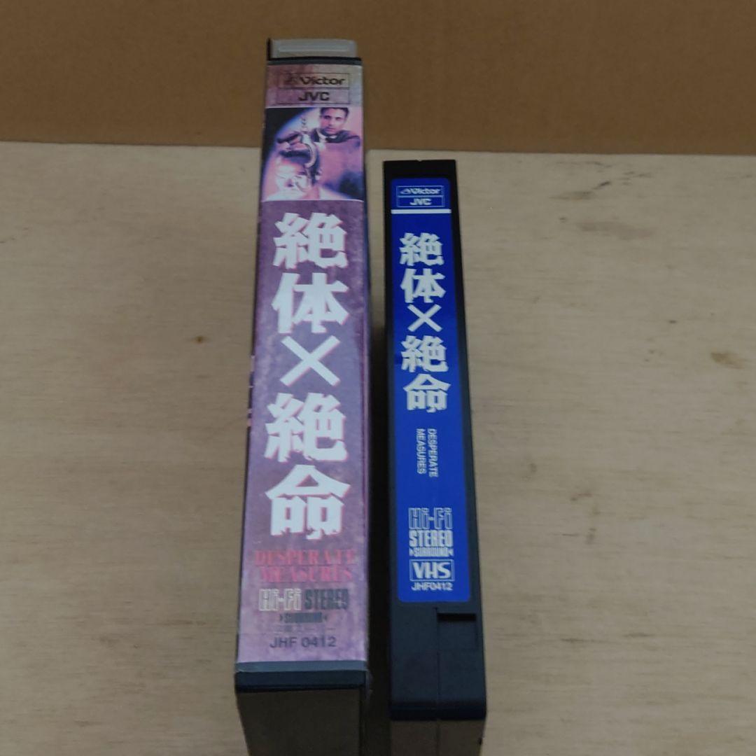 絶体×絶命　字幕スーパー　VHS
