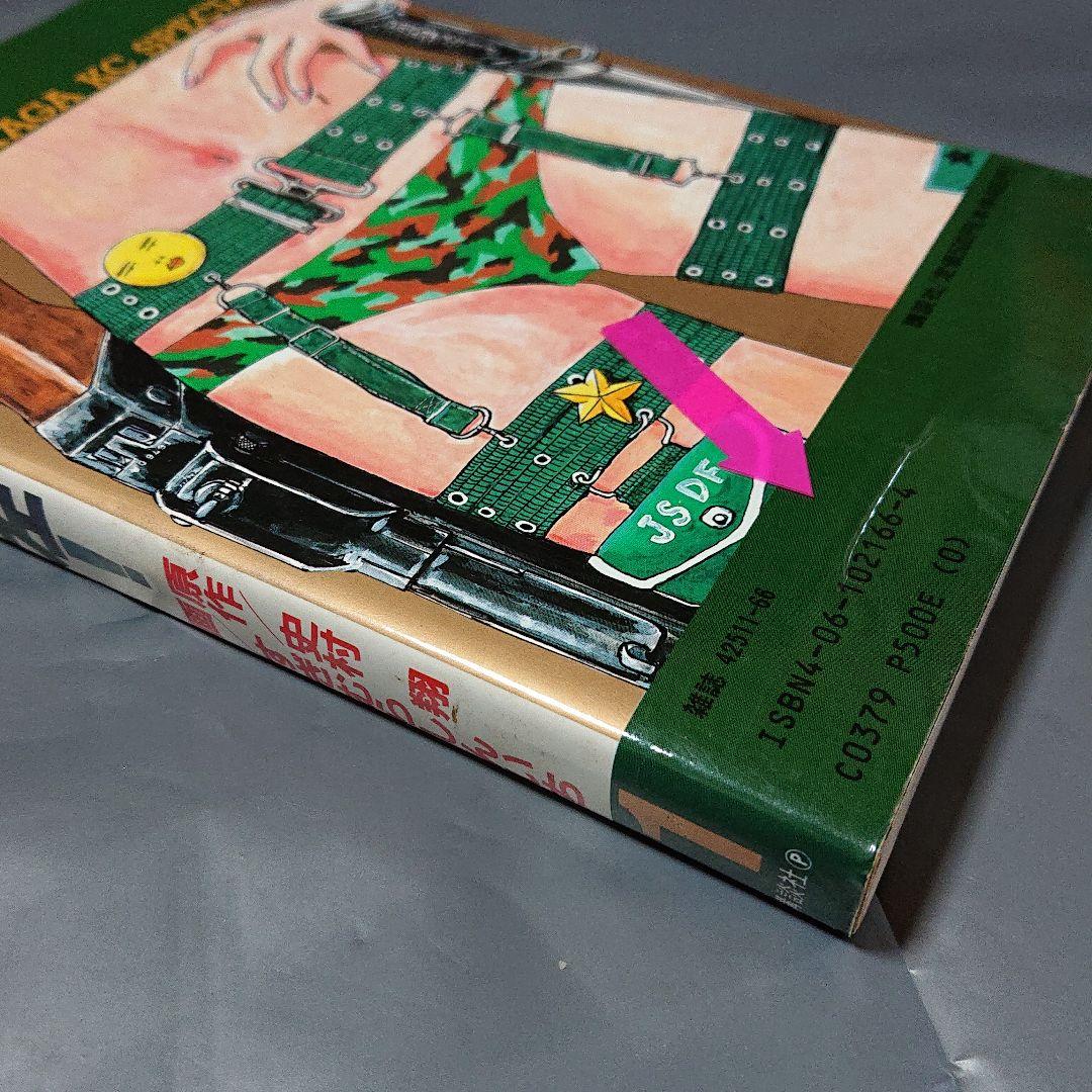 右向け左 (1〜8巻)全巻 すぎむらしんいち