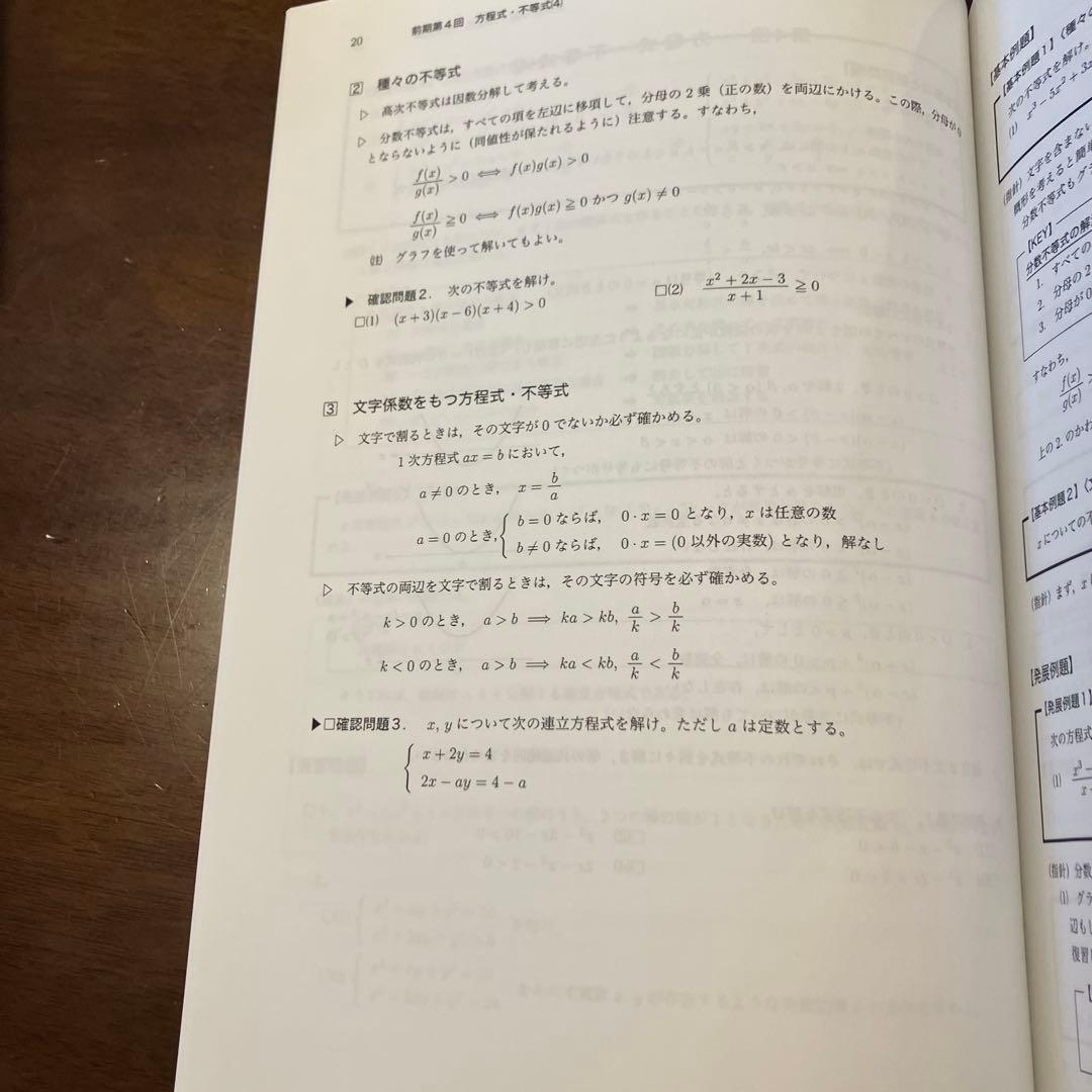 み*ん様 鉄緑会 数学発展講座Ⅰ 数学発展講座Ⅰ 問題集 解説冊子集