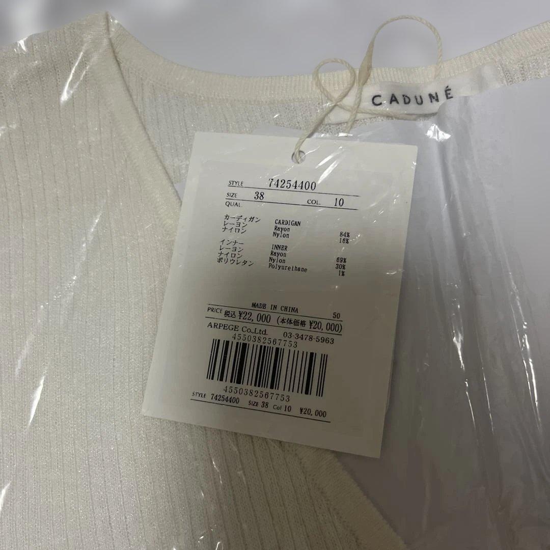 【新品タグ付】CADUNEショートカーデアンサンブル