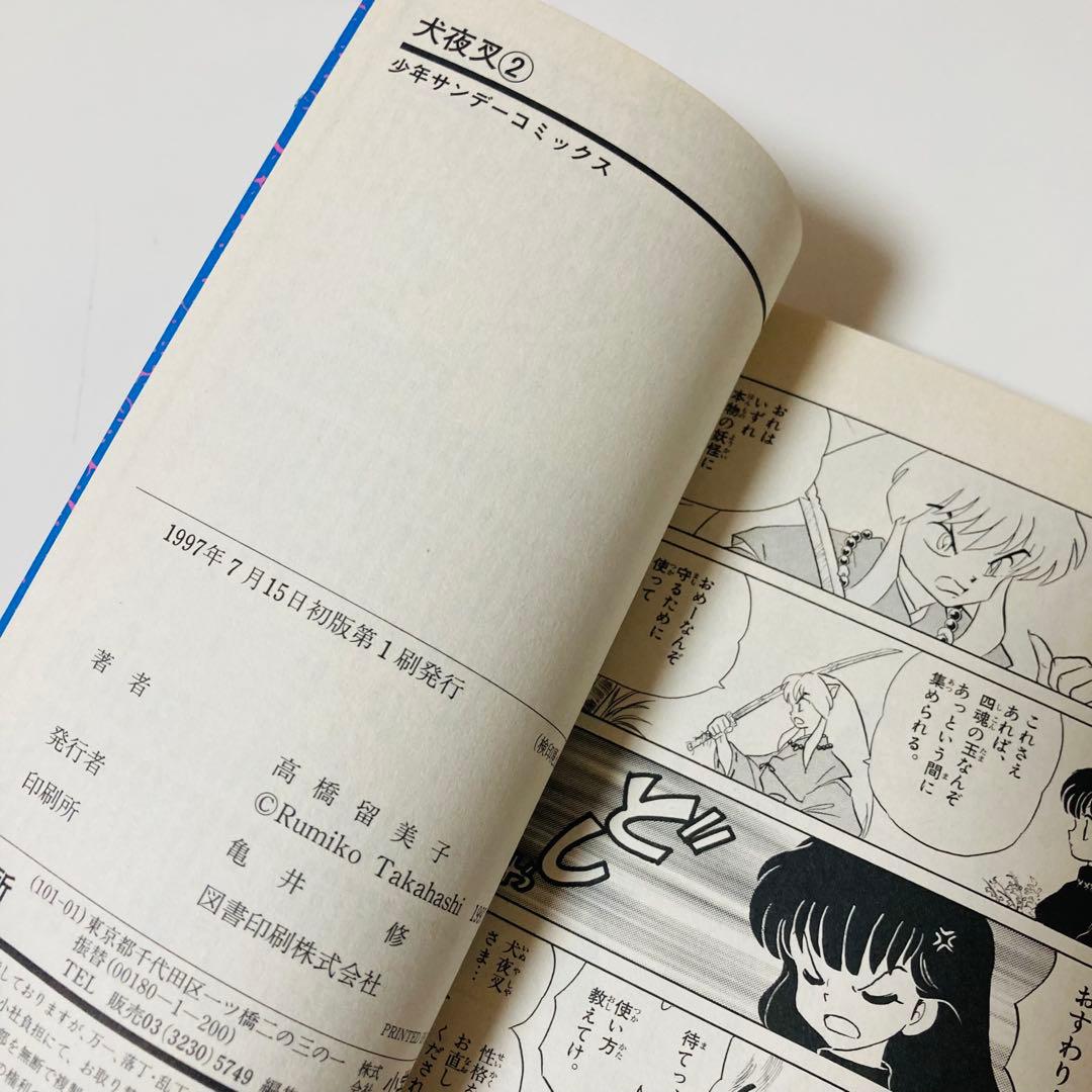 極美品✳️初版本『犬夜叉 1巻 2巻』高橋留美子 まとめ売り 週刊少年サンデー