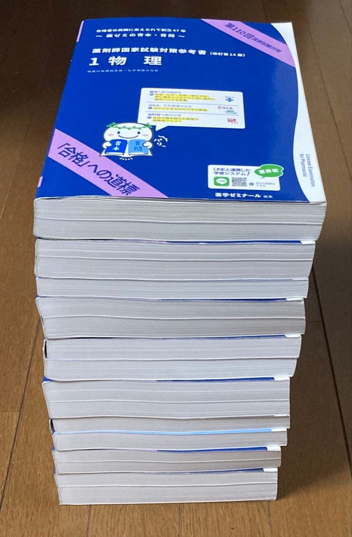 第110回 薬剤師国家試験対策参考書 青本 青問 12456789 3青問