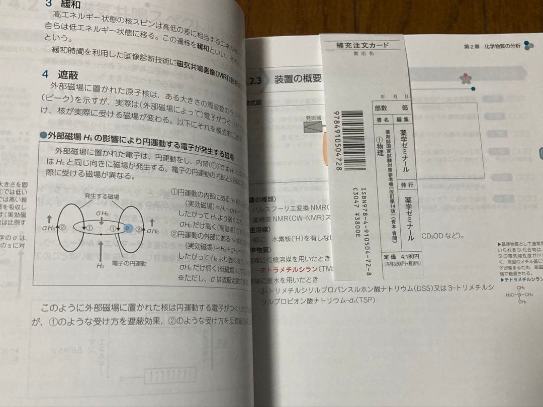第110回 薬剤師国家試験対策参考書 青本 青問 12456789 3青問