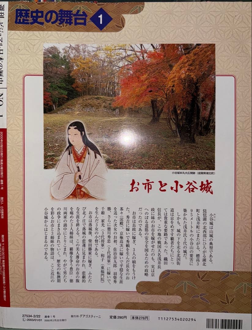 【美品・全巻セット】ビジュアル 日本の歴史 1〜140巻 学習まんが 特別増刊付