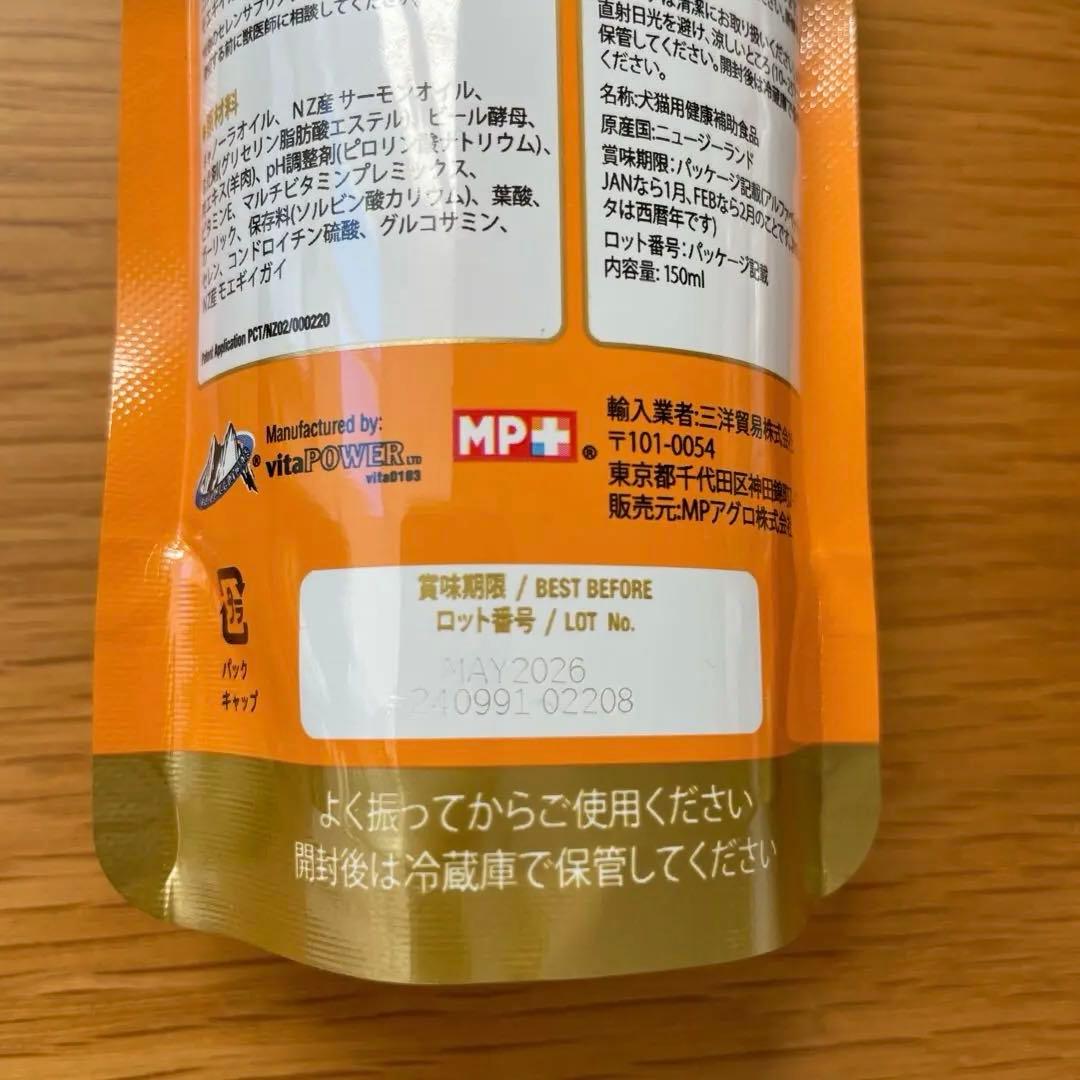 マイビューベットコレクション　ボーン&ジョイント　犬猫用150ml 3個セット