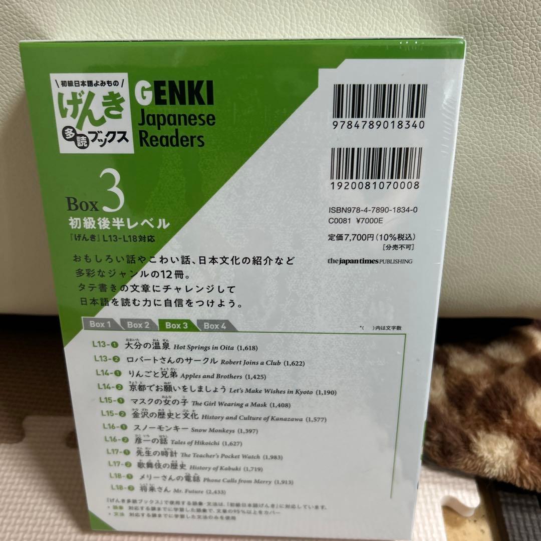 げんき多読ブックス　初級日本語よみもの　Box3　12巻セット