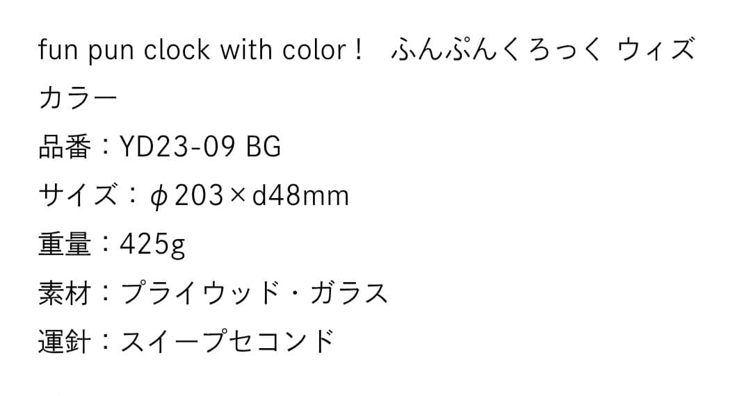【新品】fun fun clock 木製掛時計