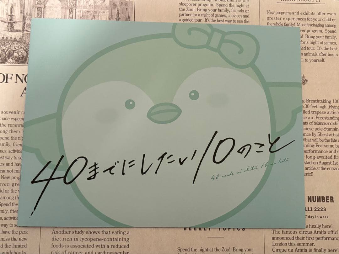 【2/28まで】ドラマ 40までにしたい10のこと/ DVD BOX