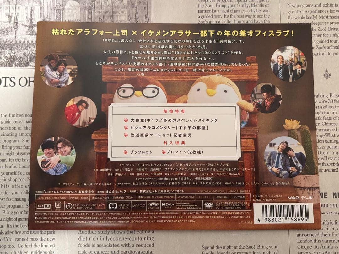 【2/28まで】ドラマ 40までにしたい10のこと/ DVD BOX
