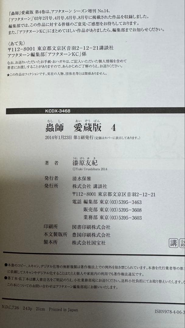 蟲師　愛蔵版　初版　1〜10巻セット