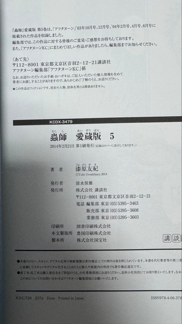 蟲師　愛蔵版　初版　1〜10巻セット