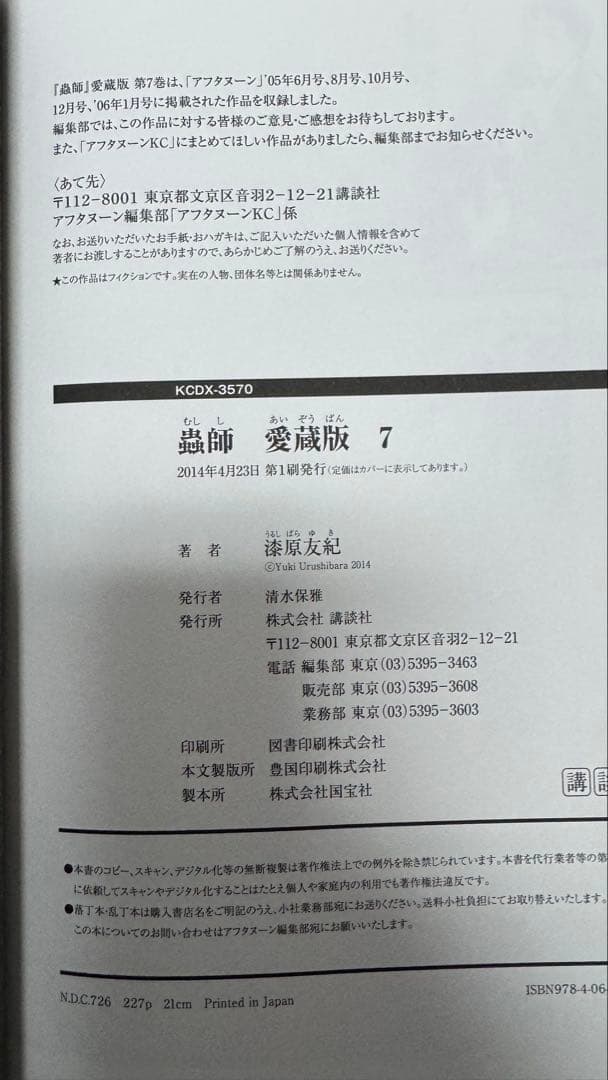 蟲師　愛蔵版　初版　1〜10巻セット