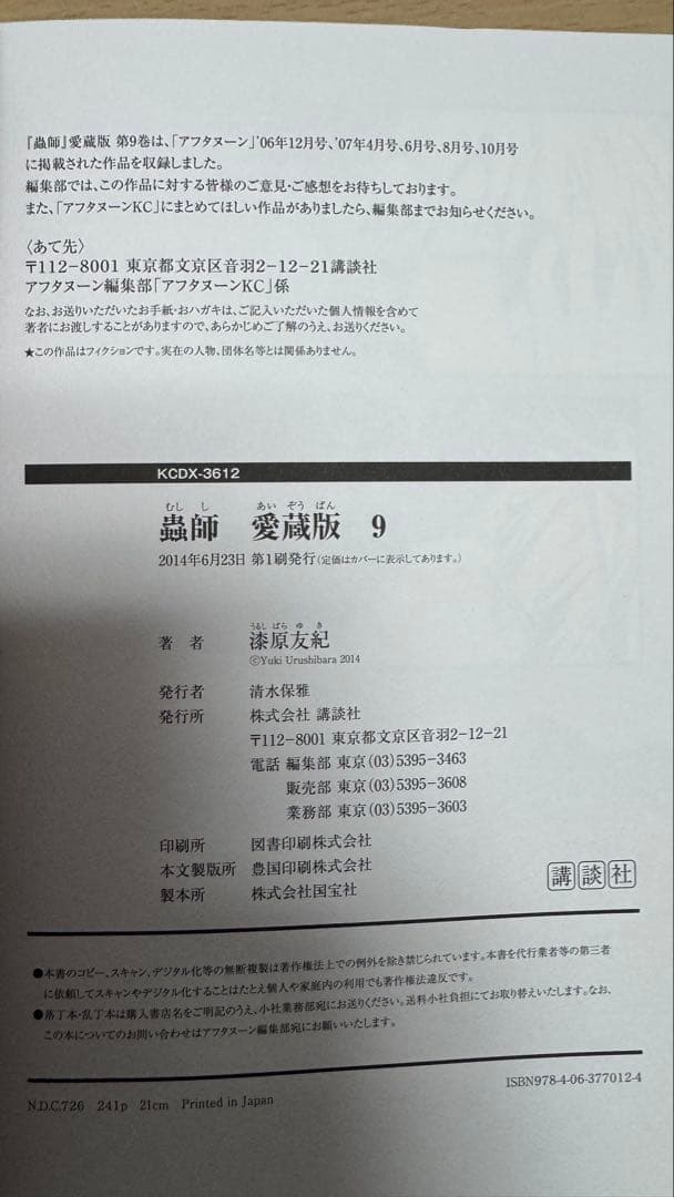 蟲師　愛蔵版　初版　1〜10巻セット